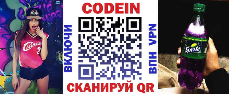 Кодеиновый сироп Lean Purple Drank  Иннополис 